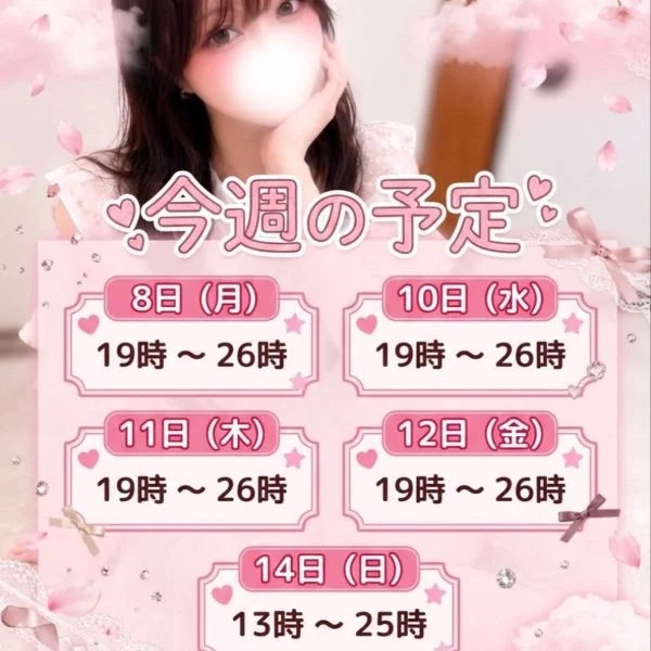 6月8日(月) 19時から出勤します!