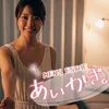 あいかぎ。