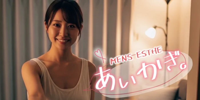 あいかぎ。