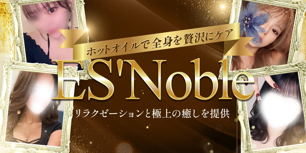 ES'Nobleのカバー画像
