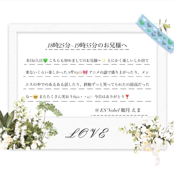 本日18時25分～19時55分のお兄様へ