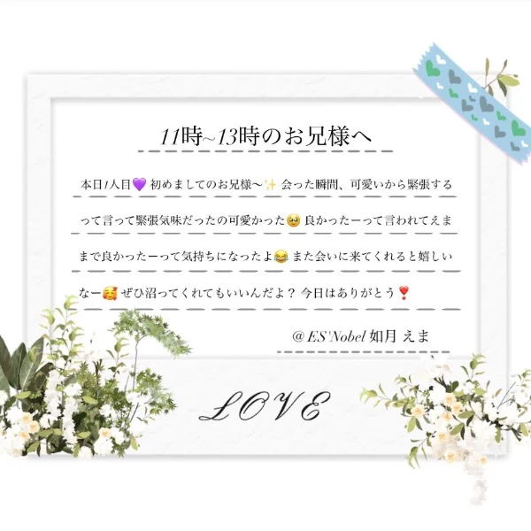 本日11時～13時のお兄様へ