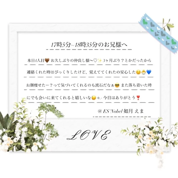 本日17時5分～18時35分のお兄様へ