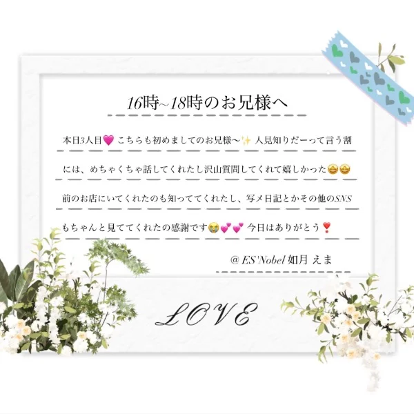 本日16時～18時のお兄様へ