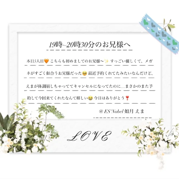 本日19時～20時30分のお兄様へ