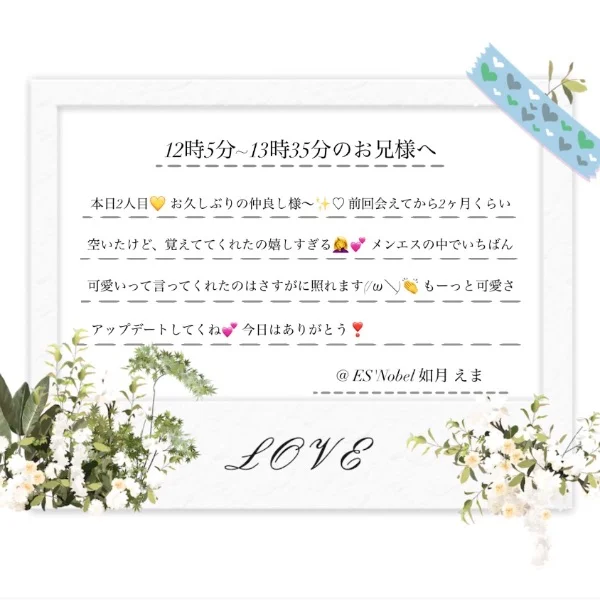 本日12時5分~13時35分のお兄様へ