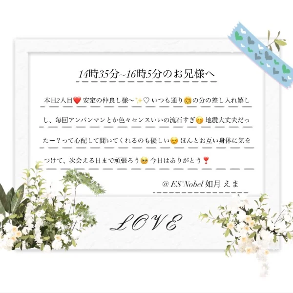 本日14時35分～16時5分のお兄様へ