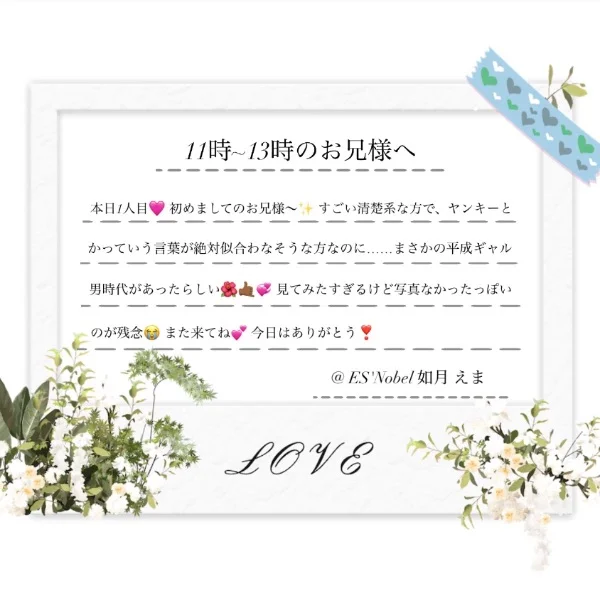 本日11時～13時のお兄様へ