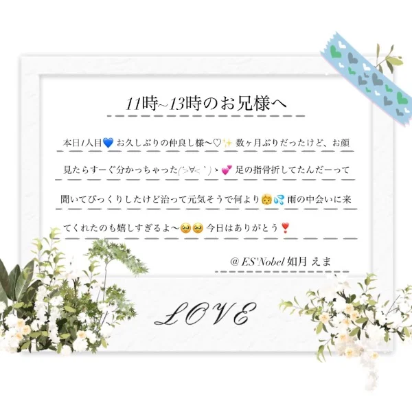本日11時~13時のお兄様へ