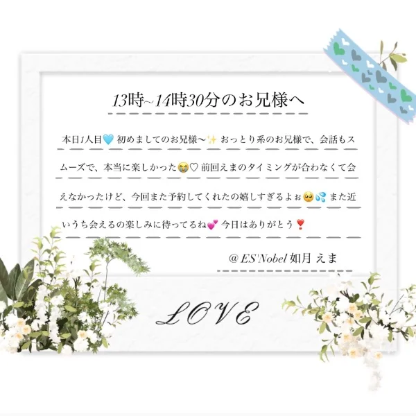 本日13時～14時30分のお兄様へ