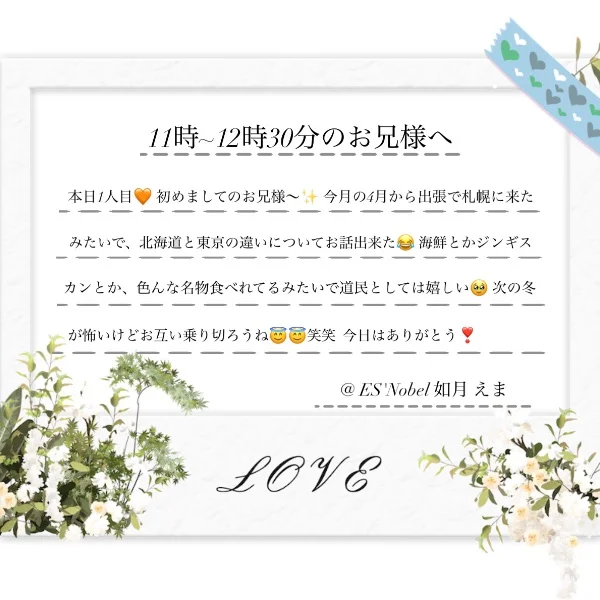 本日『11時~12時30分』のお客様へ