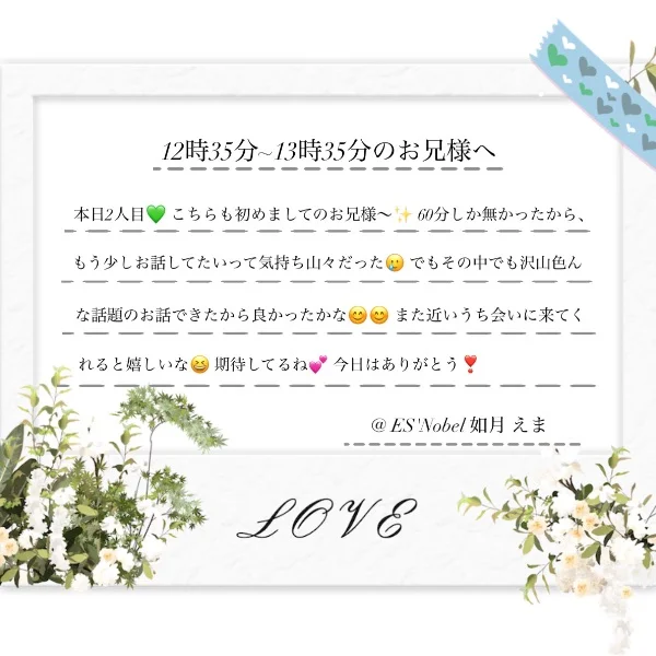 『12時35分~13時35分』のお客様へ