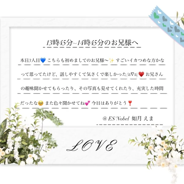 本日13時45分~15時45分のお兄様へ