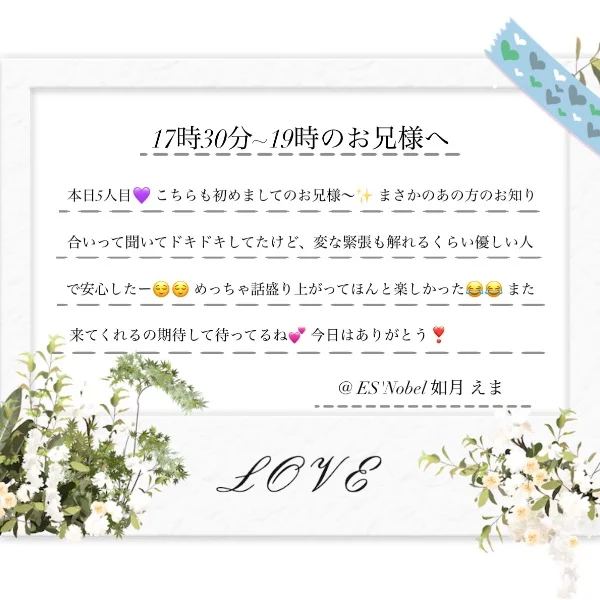 本日17時30分~19時のお兄様へ