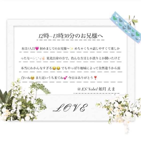 本日12時～13時30分のお兄様へ