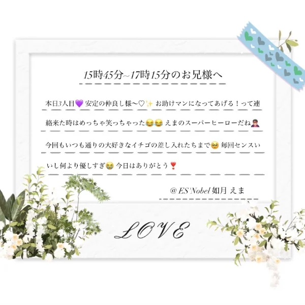 本日15時45分~17時15分のお兄様へ