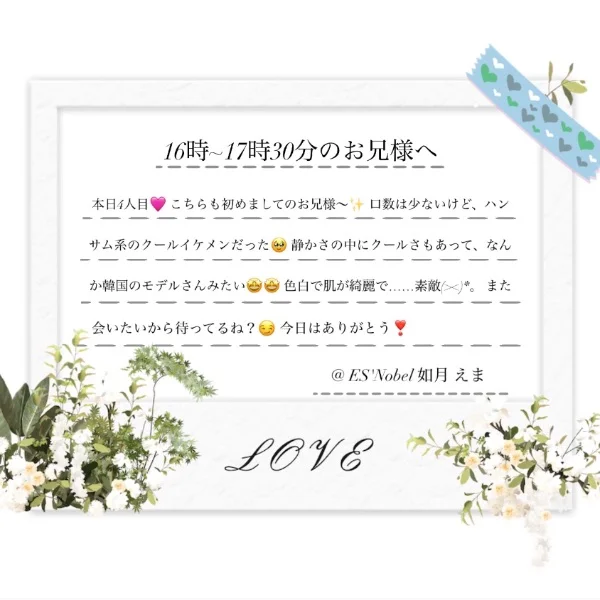 本日16時~17時30分のお兄様へ