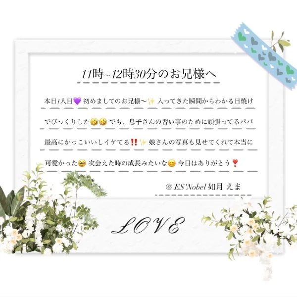 本日11時~12時30分のお兄様へ