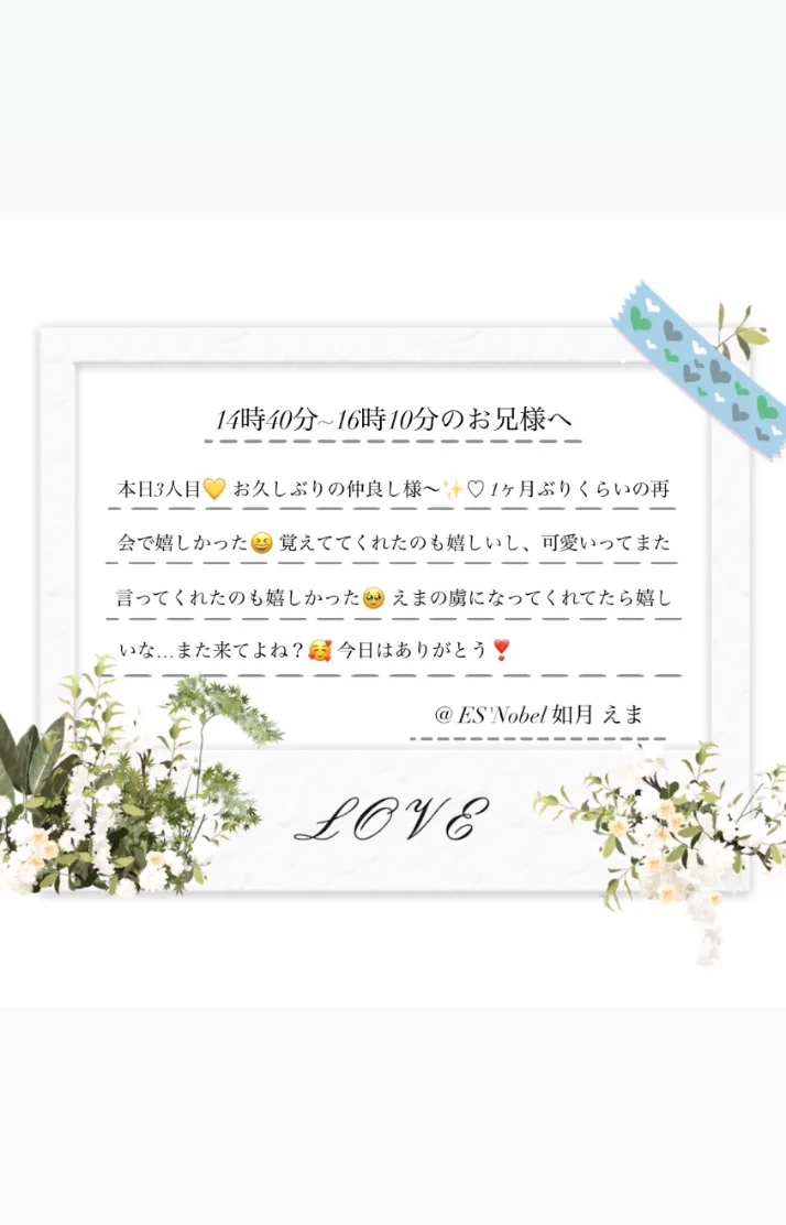 本日14時40分～16時10分のお兄様へ