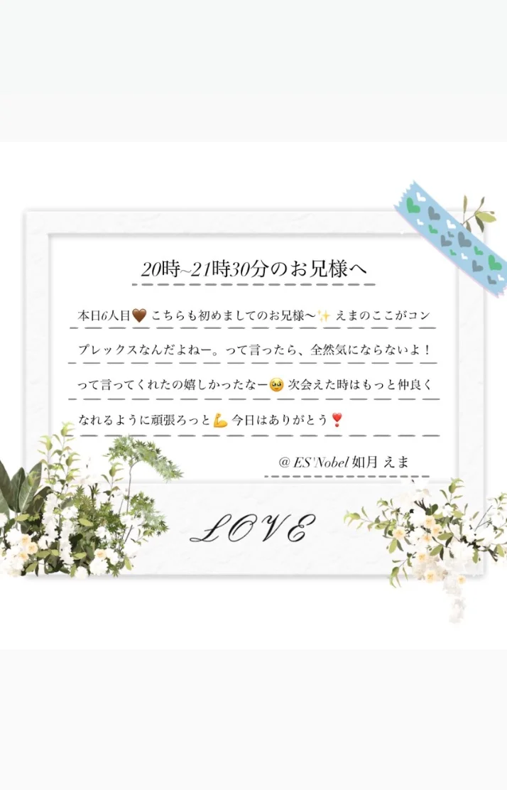 本日20時～21時30分のお兄様へ