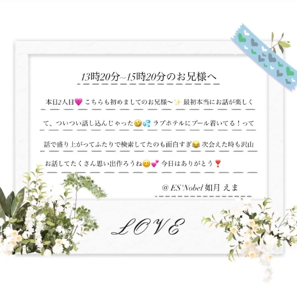 本日13時20分~15時20分のお兄様へ