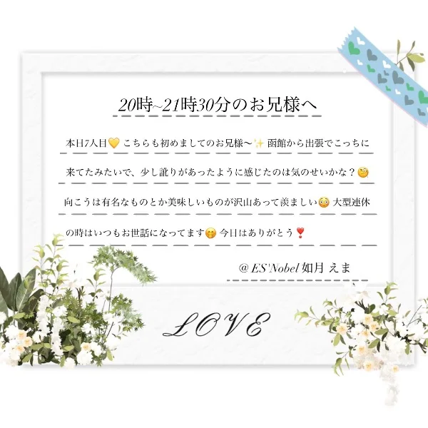 本日20時～21時30分のお兄様へ