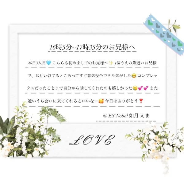 本日16時5分～17時35分のお兄様へ