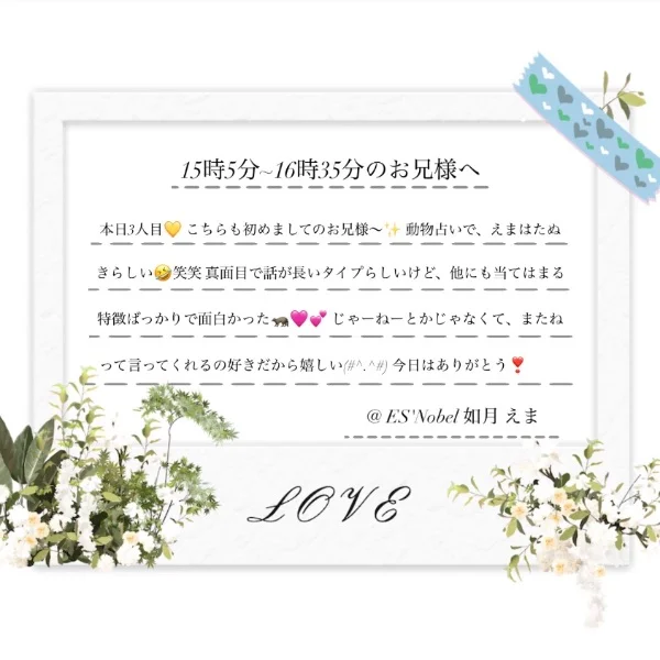 本日15時5分～16時35分のお兄様へ