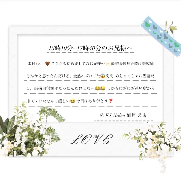 本日16時10分～17時40分のお兄様へ