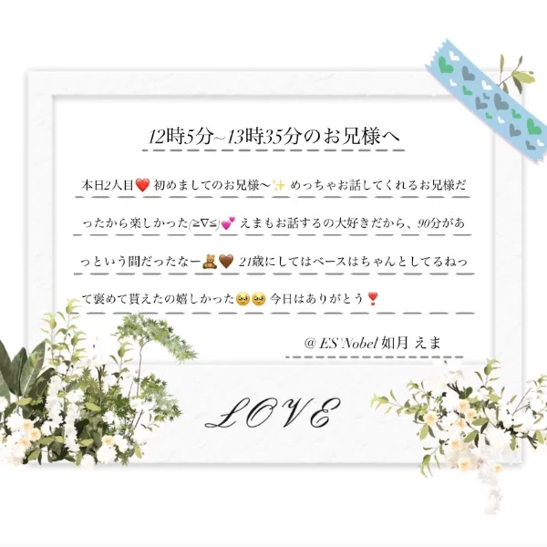12時5分~13時35分のお兄様へ