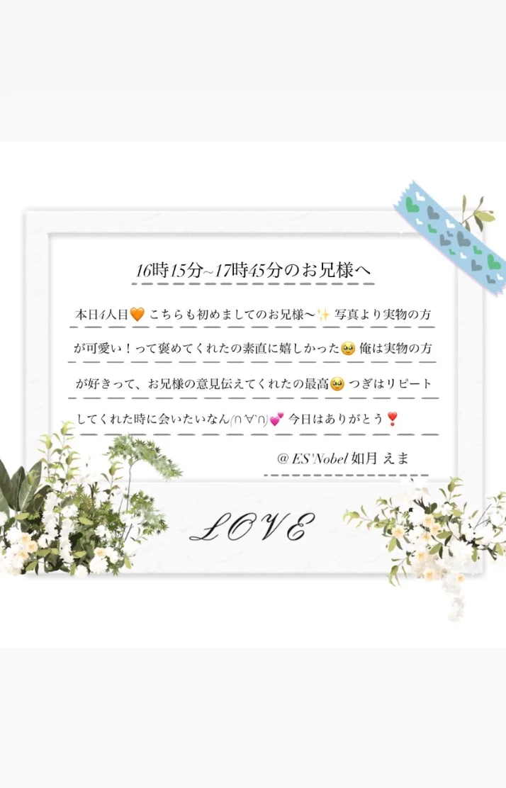 本日16時15分～17時45分のお兄様へ