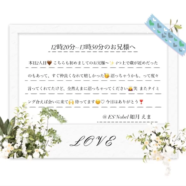 本日12時20分～13時50分のお兄様へ
