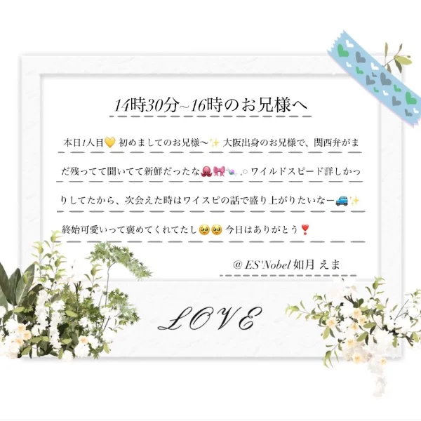本日14時30分~16時のお兄様へ