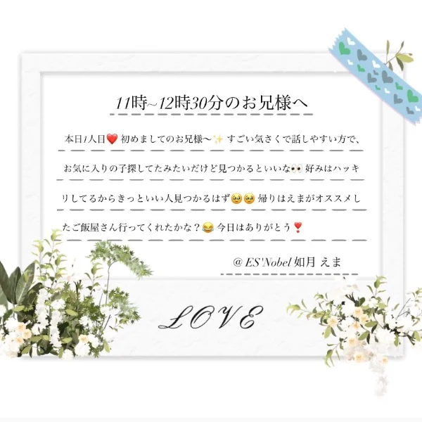 本日11時～12時30分のお兄様へ