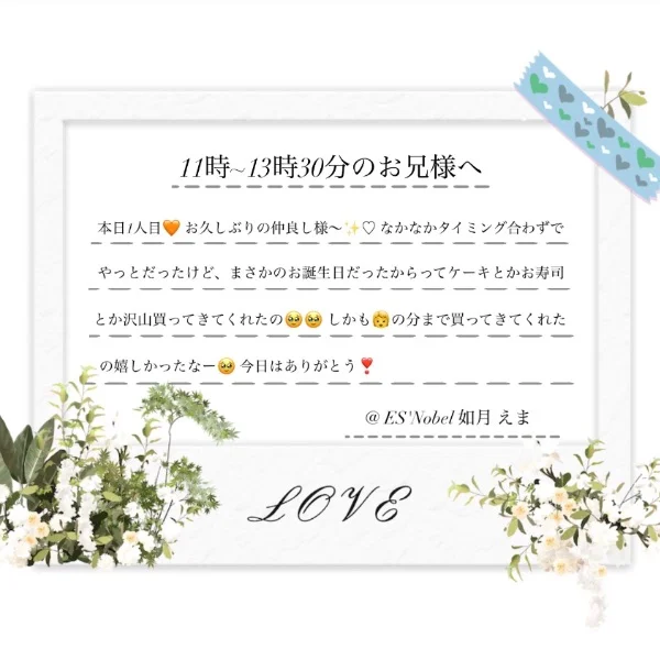 本日11時～13時30分のお兄様へ