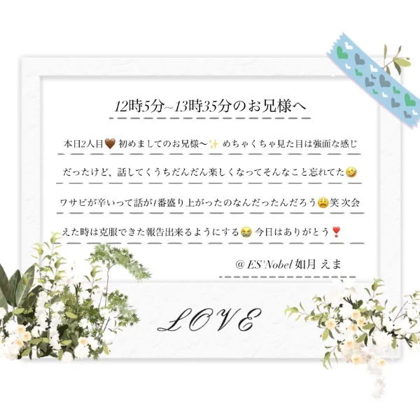 本日12時5分～13時35分のお兄様へ