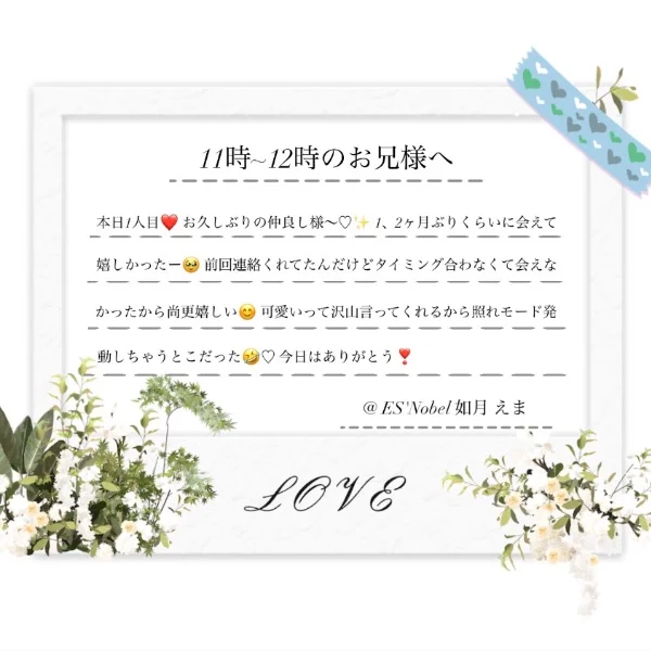 本日11時～12時のお兄様へ