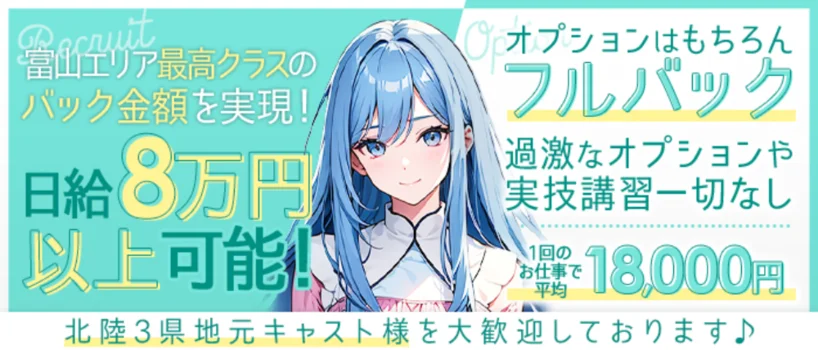 La luce(ラ ルーチェ)富山の求人募集イメージ