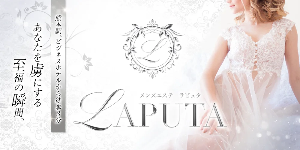LAPUTA 〜ラピュタ〜のカバー画像