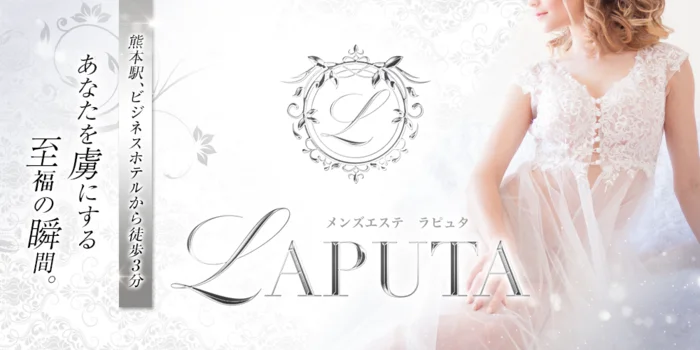 LAPUTA 〜ラピュタ〜