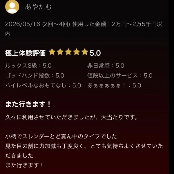 初口コミありがとうございます♡