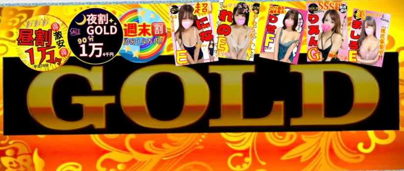 GOLD 川崎