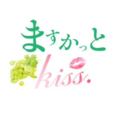 ますかっとkiss