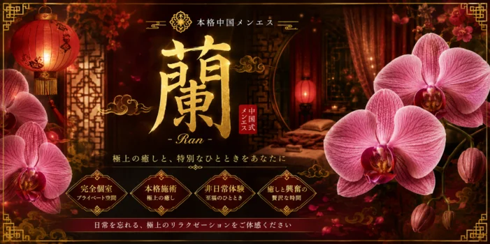 蘭 -ran-