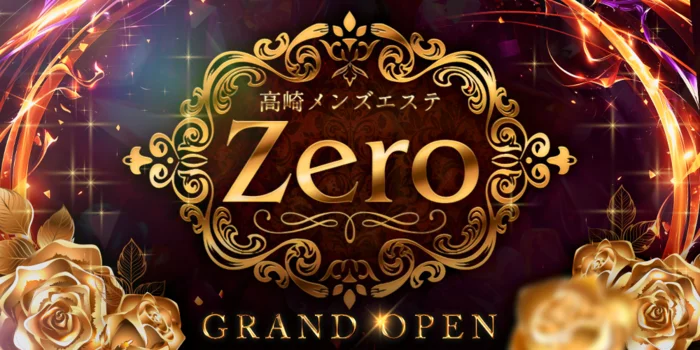 高崎メンズエステZero