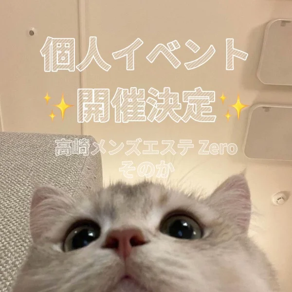 🌟個人イベント開催🌟