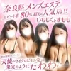 奈良メンズエステ｜いちじくとすもも💗大和郡山IC・トドロキ