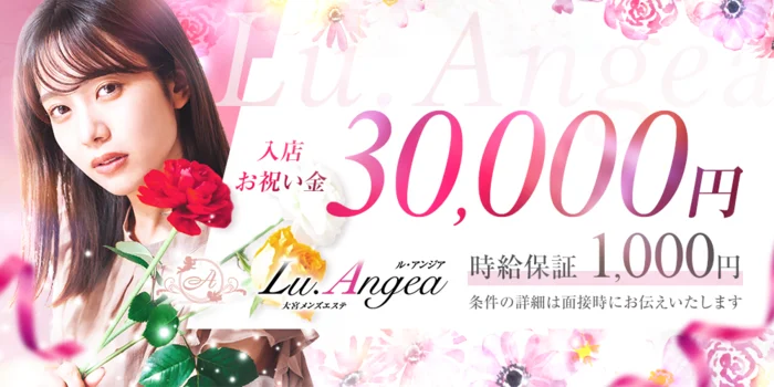 Lu.Angea 【ル・アンジア】大宮店の求人募集イメージ