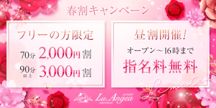 Lu.Angea 【ル・アンジア】大宮店