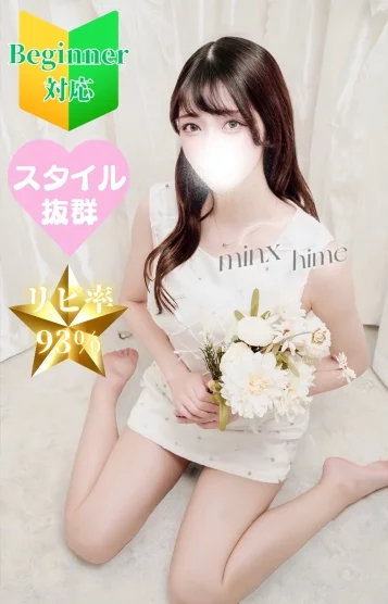 ひめ